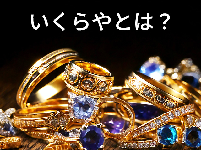 1_いくらや評判_いくらやとは？