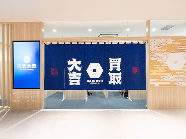 2_おたからやフランチャイズ_買取フランチャイズに挑戦したいなら「大吉」がおすすめ！